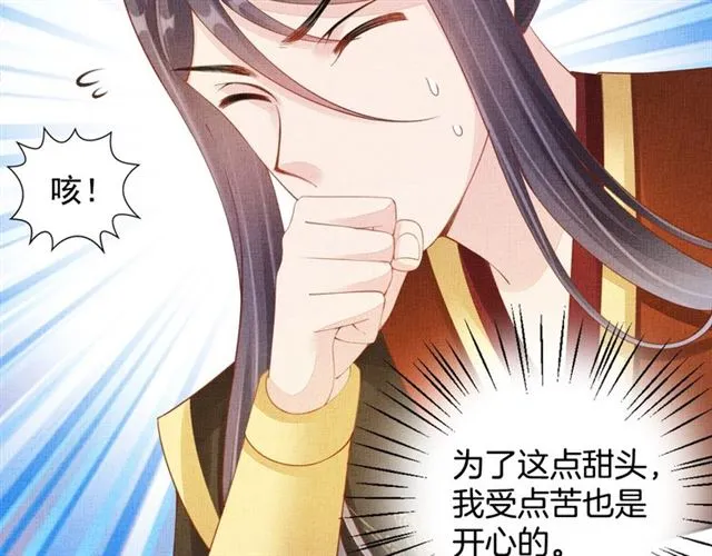 第100话 打翻了醋瓶子 第76页