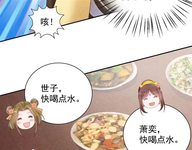 第100话 打翻了醋瓶子 第77页