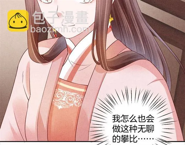 第100话 打翻了醋瓶子 第84页