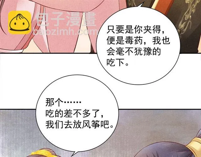 第100话 打翻了醋瓶子 第87页