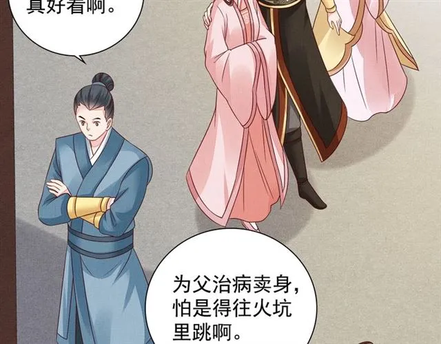 第100话 打翻了醋瓶子 第92页