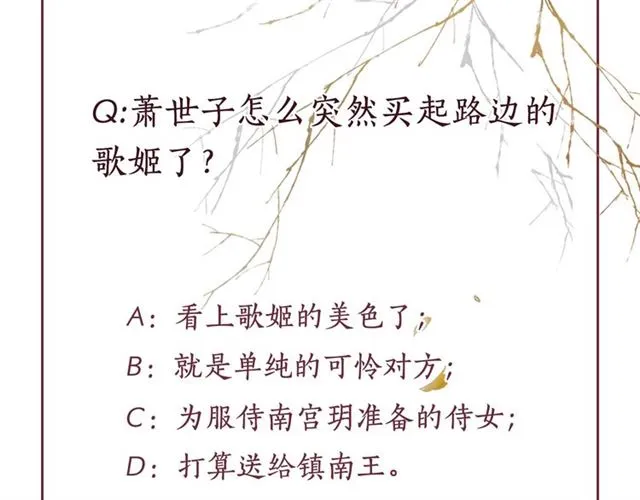 第100话 打翻了醋瓶子 第103页