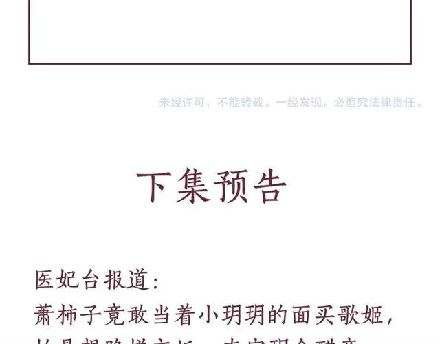 第100话 打翻了醋瓶子 第104页