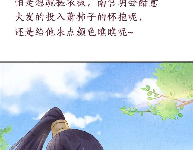 第100话 打翻了醋瓶子 第105页