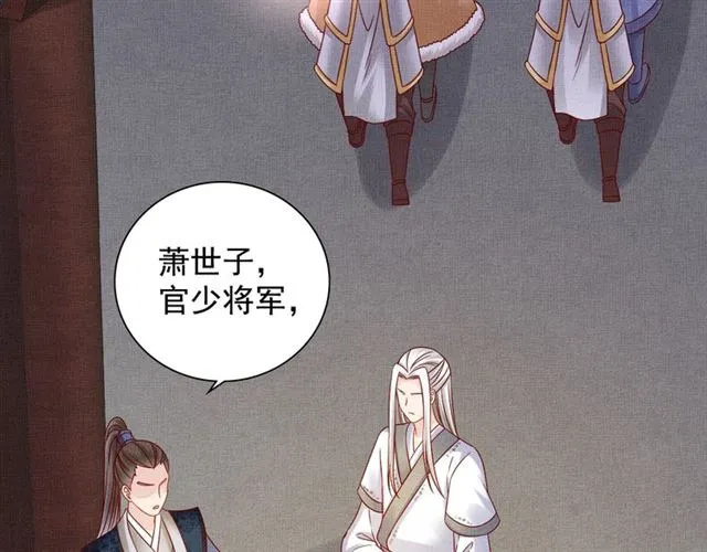 第99话 赐婚 第6页