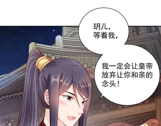 第99话 赐婚 第9页