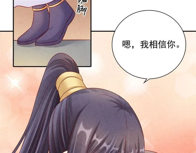 第99话 赐婚 第12页