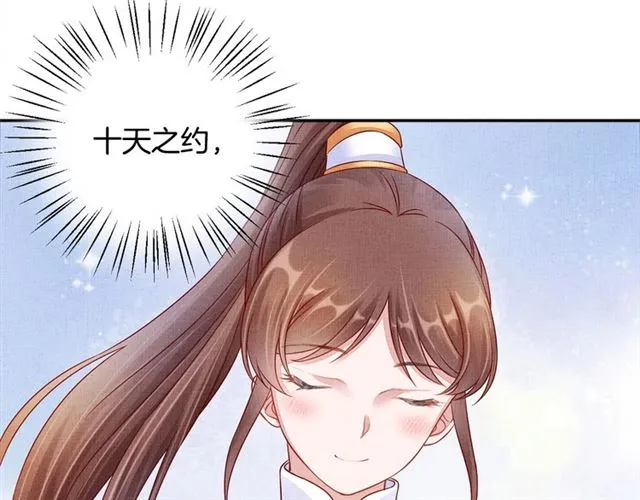 第99话 赐婚 第18页