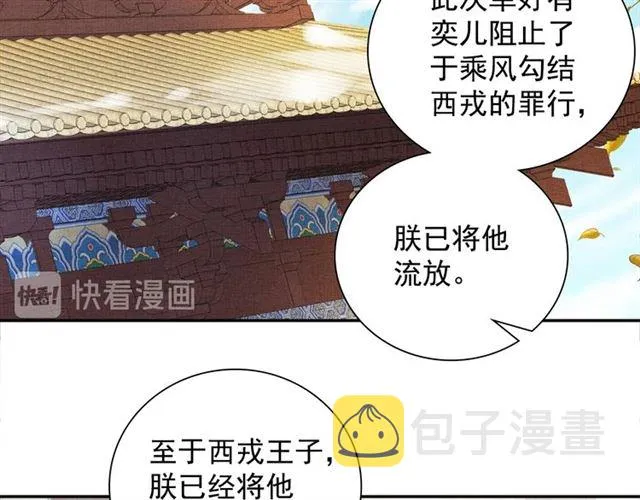第99话 赐婚 第22页