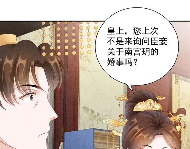 第99话 赐婚 第26页
