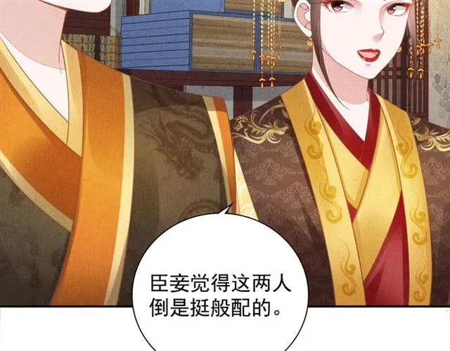第99话 赐婚 第27页