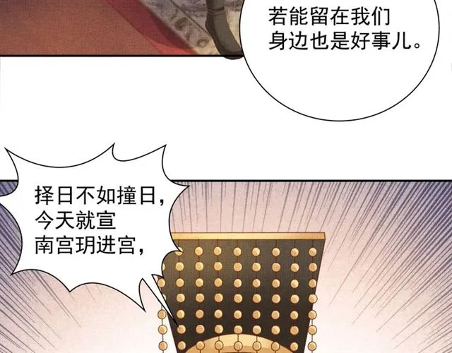 第99话 赐婚 第30页