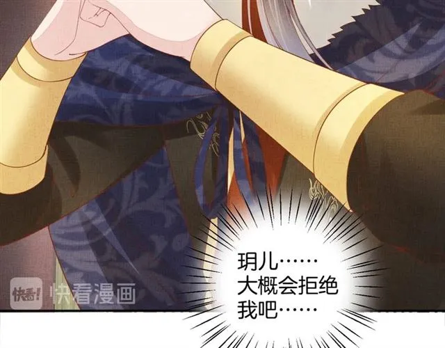 第99话 赐婚 第34页