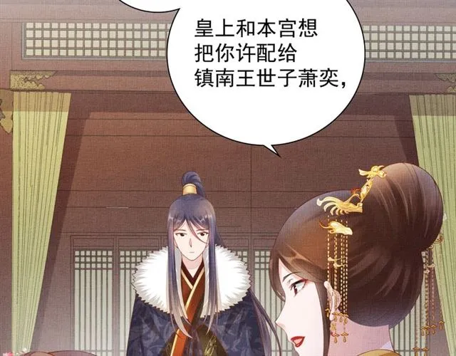 第99话 赐婚 第37页