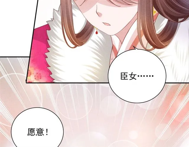 第99话 赐婚 第42页