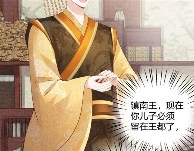 第99话 赐婚 第49页