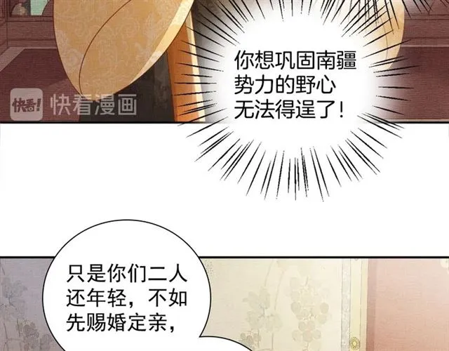 第99话 赐婚 第50页