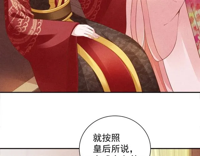 第99话 赐婚 第52页