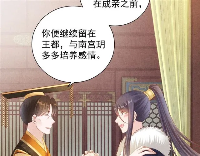 第99话 赐婚 第53页