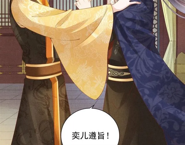 第99话 赐婚 第54页