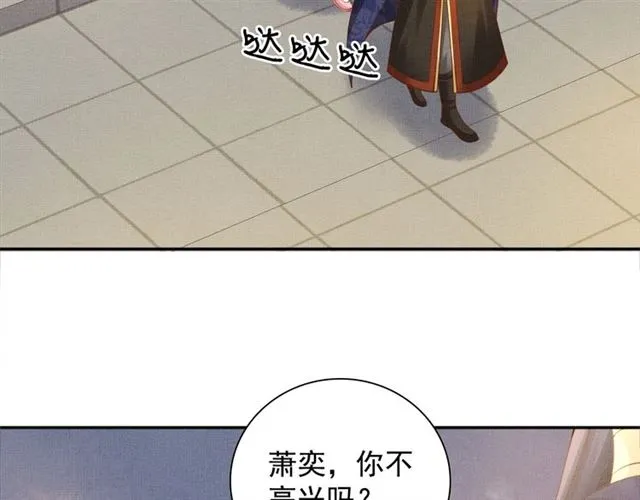 第99话 赐婚 第58页
