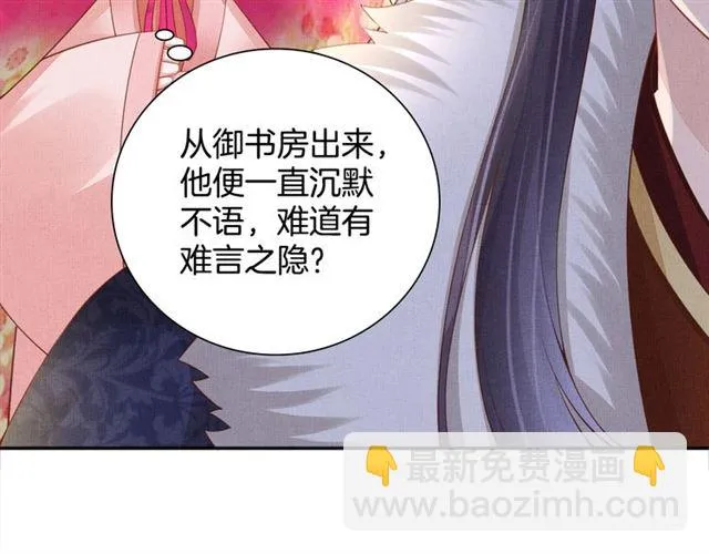 第99话 赐婚 第60页