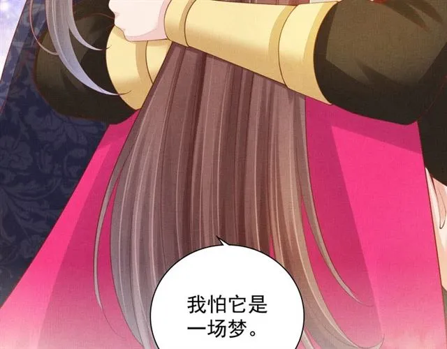 第99话 赐婚 第64页