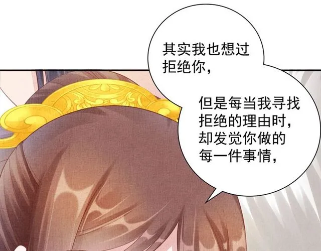 第99话 赐婚 第66页