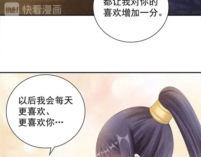 第99话 赐婚 第68页