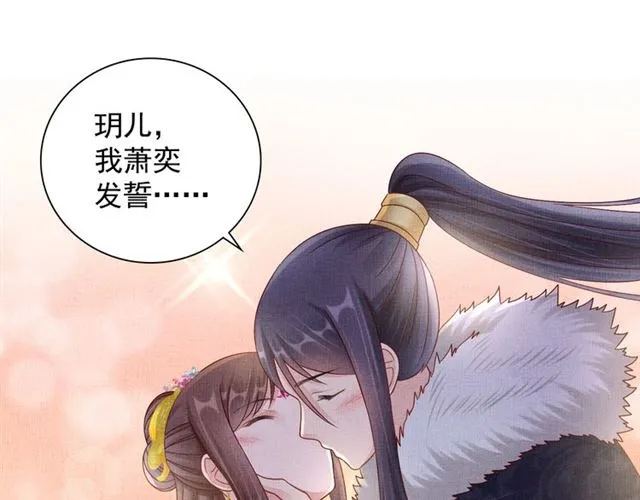第99话 赐婚 第76页