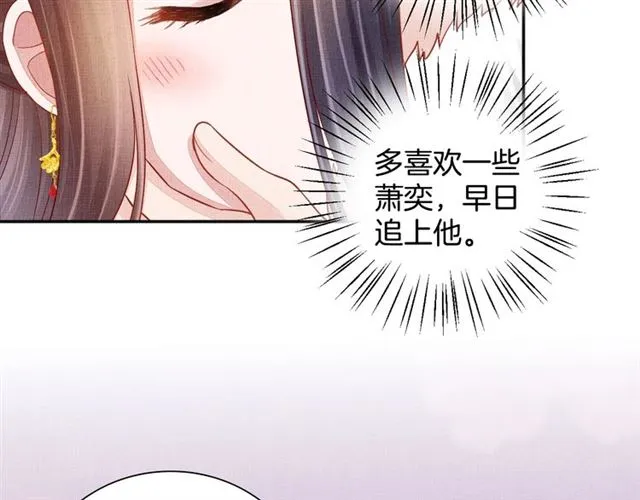 第99话 赐婚 第79页