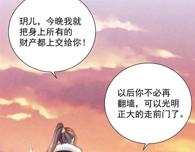 第99话 赐婚 第80页
