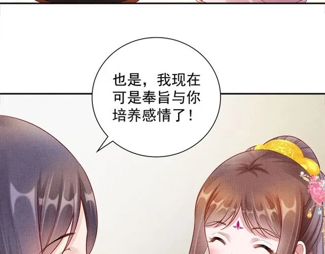 第99话 赐婚 第82页