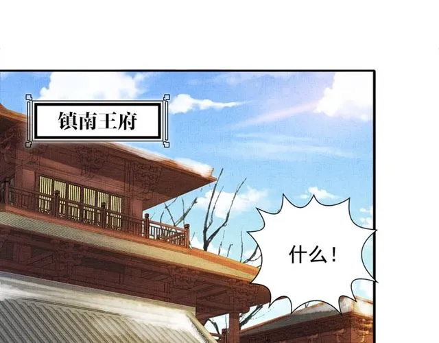 第99话 赐婚 第84页