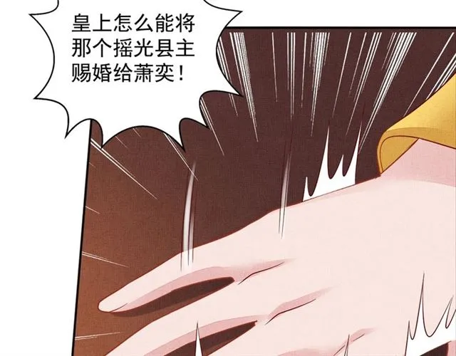 第99话 赐婚 第86页