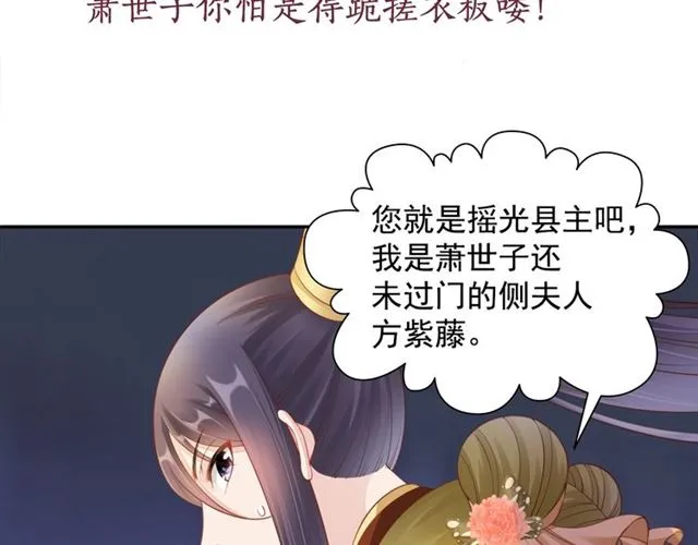 第99话 赐婚 第99页