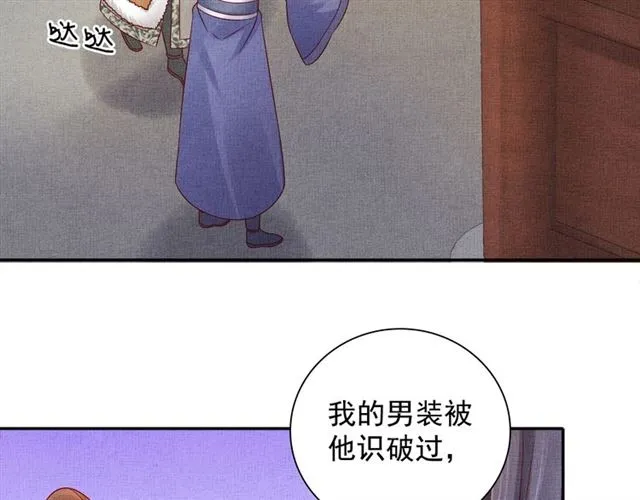 第98话 “美人”计 第9页