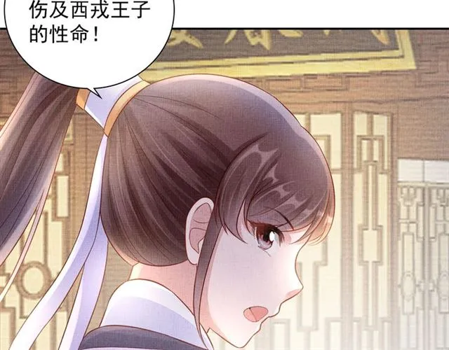 第98话 “美人”计 第22页