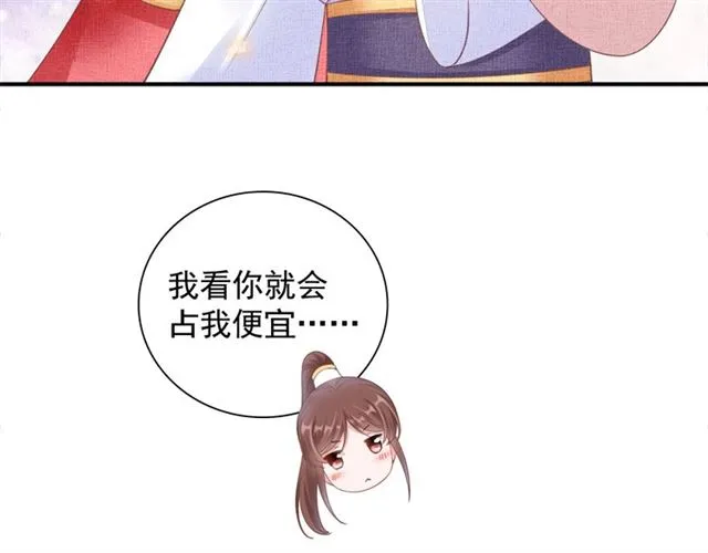 第98话 “美人”计 第29页