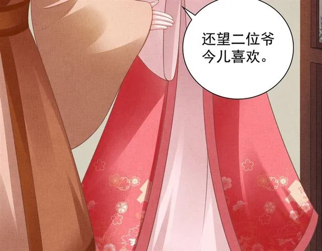 第98话 “美人”计 第46页
