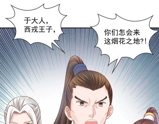第98话 “美人”计 第87页