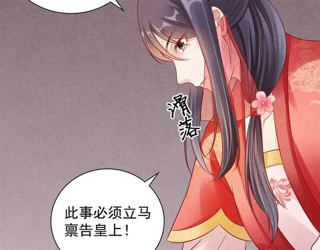 第98话 “美人”计 第92页