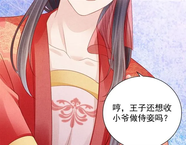 第98话 “美人”计 第97页