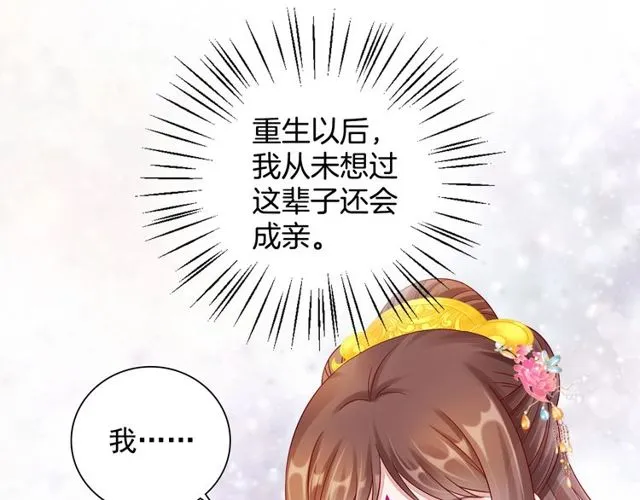 第97话 此生唯你 第5页