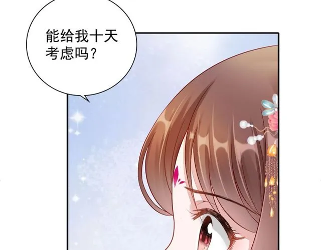 第97话 此生唯你 第8页