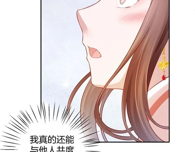 第97话 此生唯你 第9页