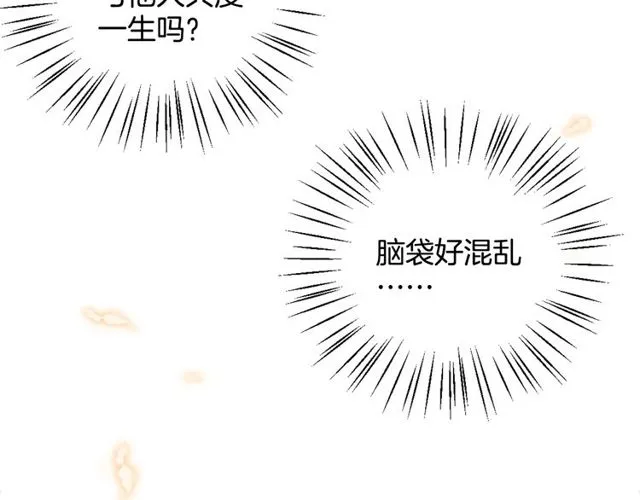 第97话 此生唯你 第10页