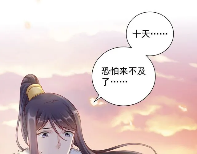 第97话 此生唯你 第11页