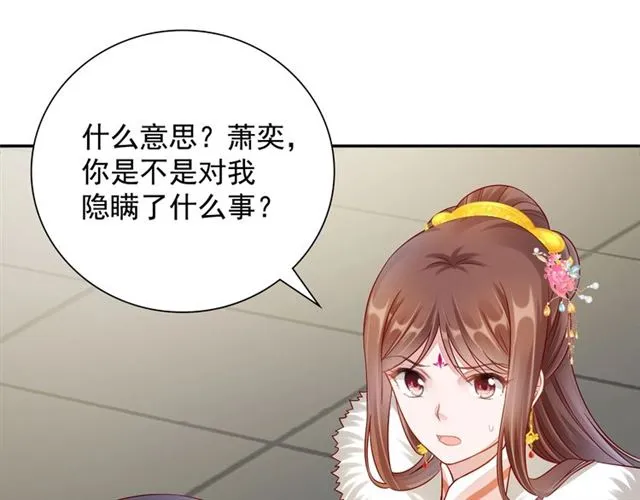 第97话 此生唯你 第13页