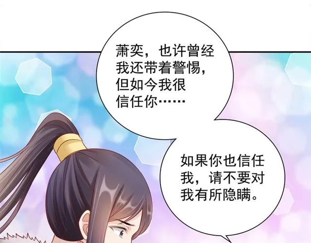第97话 此生唯你 第16页